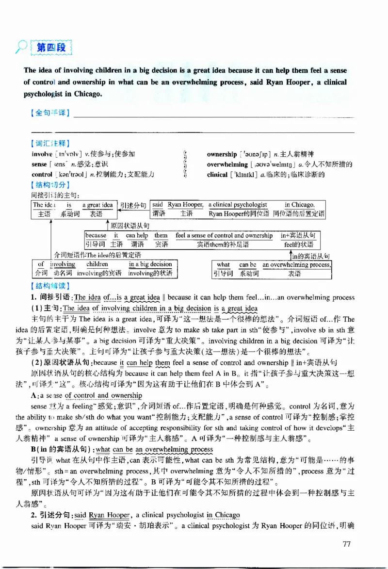 2019年逐词逐句精讲册_考研英语真题（英一＋英二）_考研英语真题_考研英语二历年真题_❤️4.英语二（逐词逐句）纸质版也是24之前