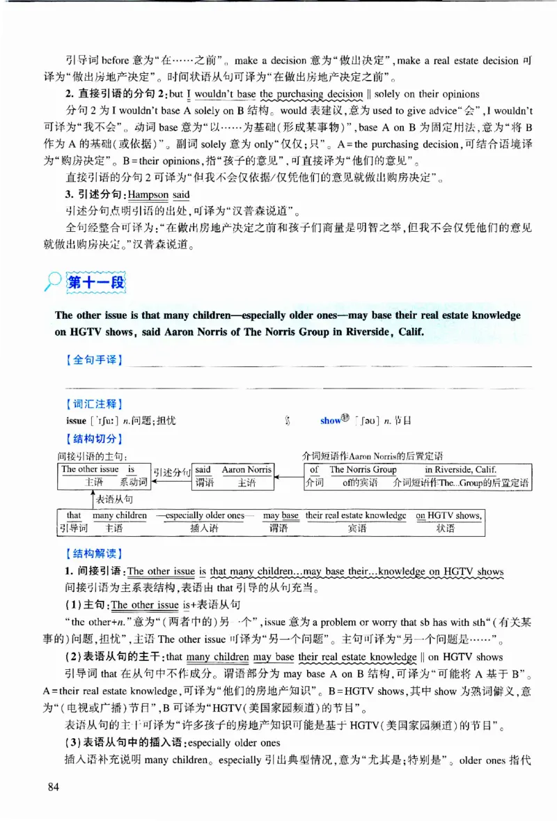 2019年逐词逐句精讲册_考研英语真题（英一＋英二）_考研英语真题_考研英语二历年真题_❤️4.英语二（逐词逐句）纸质版也是24之前