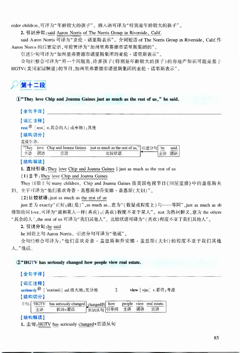 2019年逐词逐句精讲册_考研英语真题（英一＋英二）_考研英语真题_考研英语二历年真题_❤️4.英语二（逐词逐句）纸质版也是24之前