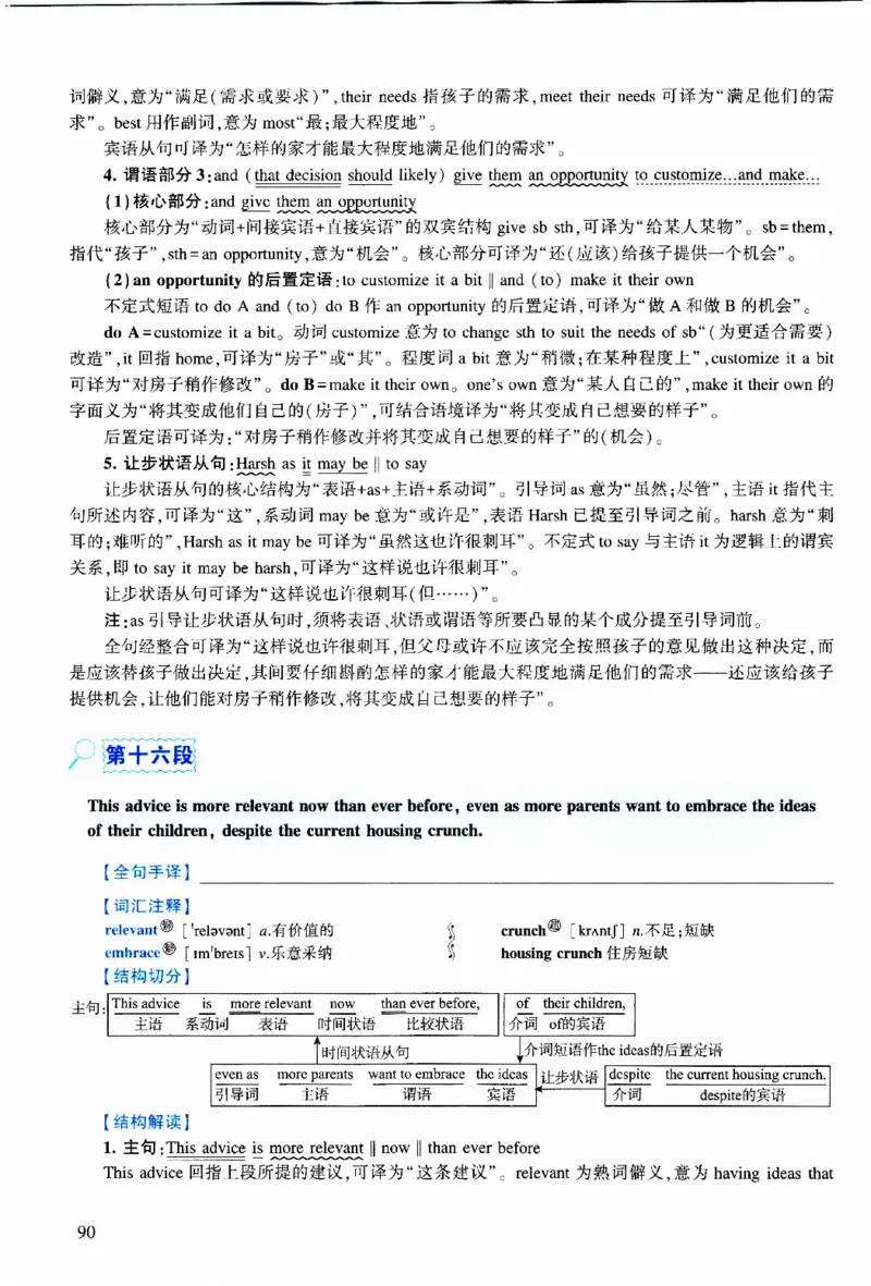 2019年逐词逐句精讲册_考研英语真题（英一＋英二）_考研英语真题_考研英语二历年真题_❤️4.英语二（逐词逐句）纸质版也是24之前