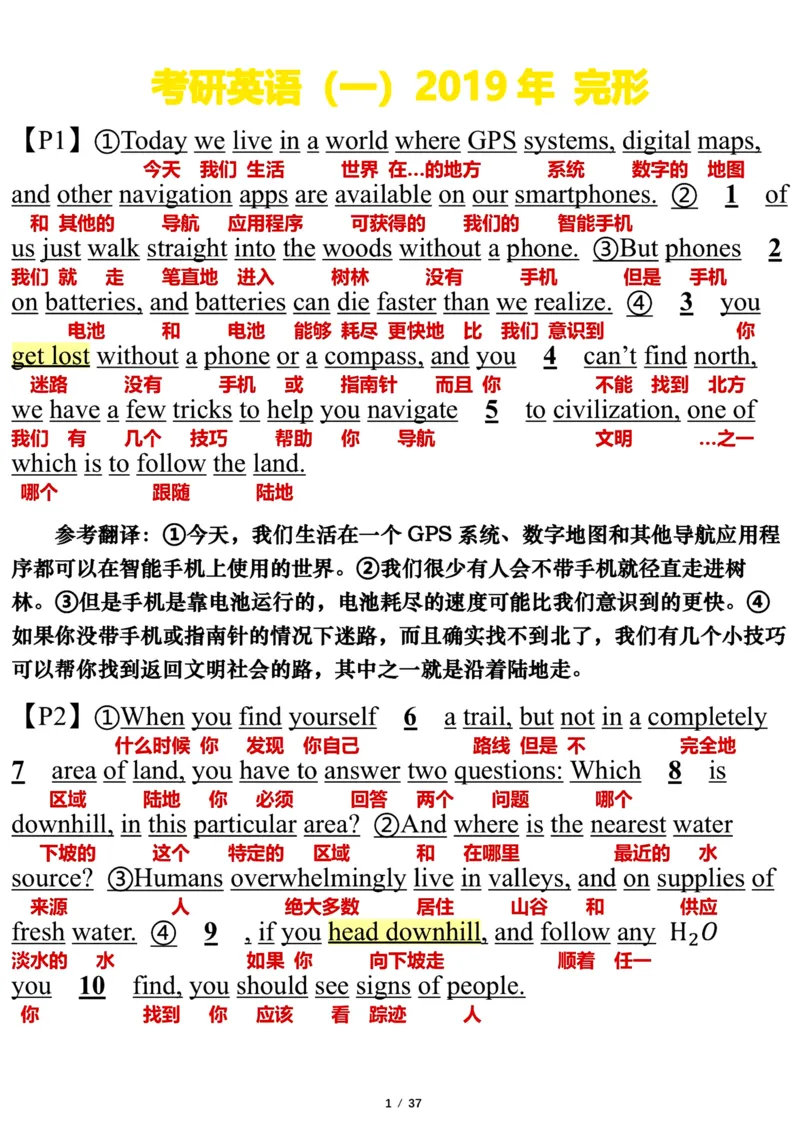 英语一2019年_考研英语真题（英一＋英二）_考研英语真题_考研英语一历年真题_❤️7.英语一逐词翻译（2005-2025）_3版本三所有题型推荐2002-2025_逐词翻译_10-24