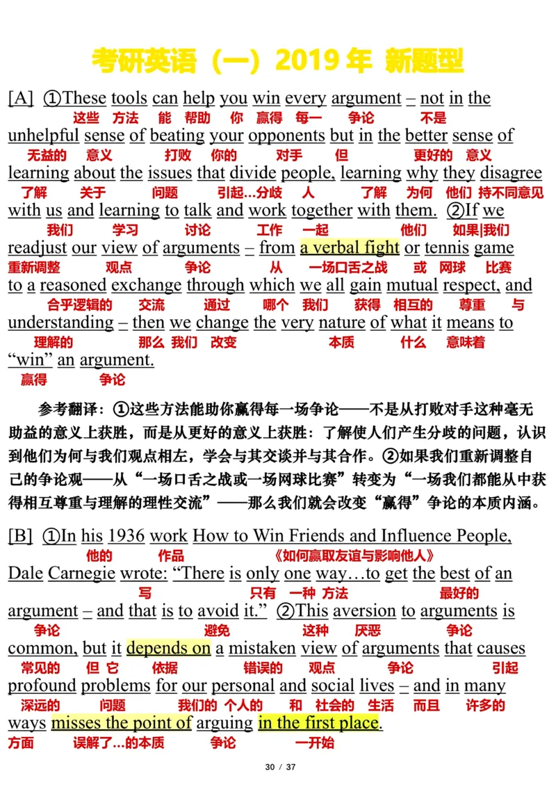 英语一2019年_考研英语真题（英一＋英二）_考研英语真题_考研英语一历年真题_❤️7.英语一逐词翻译（2005-2025）_3版本三所有题型推荐2002-2025_逐词翻译_10-24