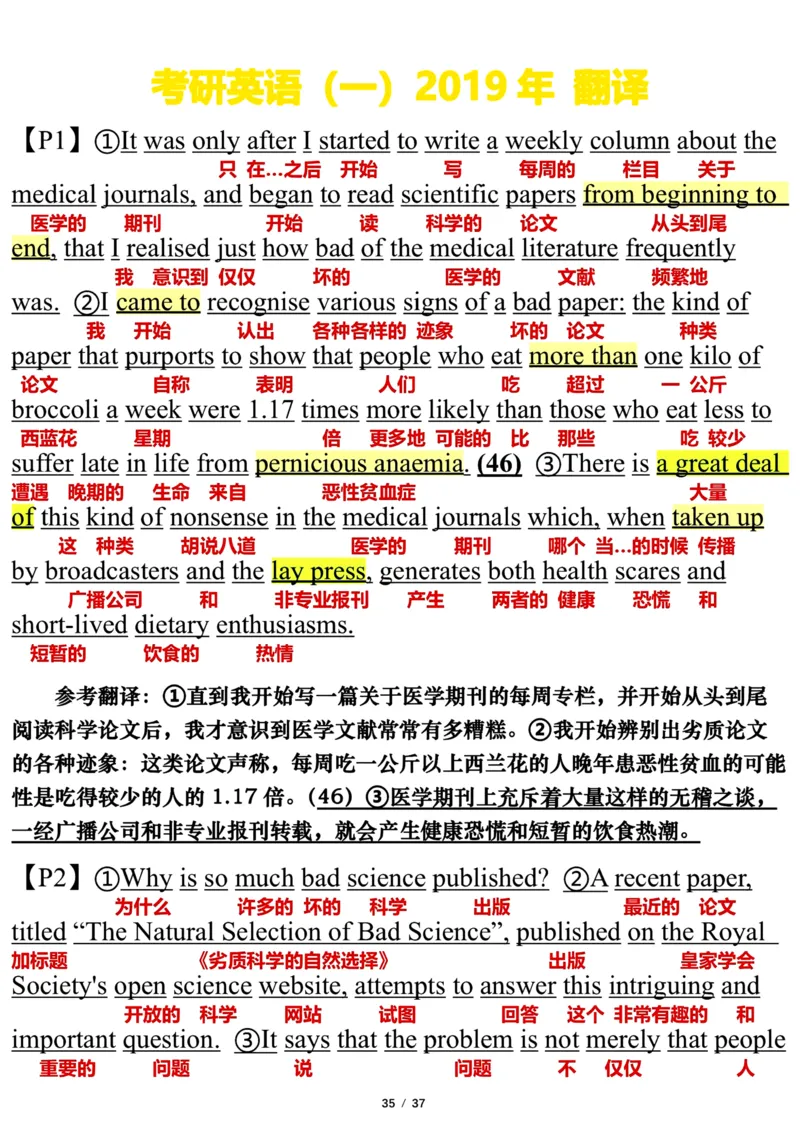 英语一2019年_考研英语真题（英一＋英二）_考研英语真题_考研英语一历年真题_❤️7.英语一逐词翻译（2005-2025）_3版本三所有题型推荐2002-2025_逐词翻译_10-24