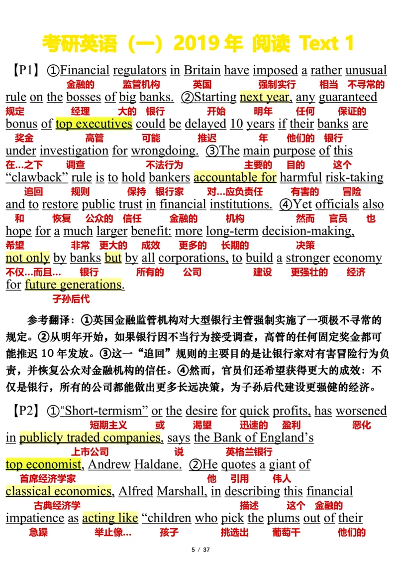 英语一2019年_考研英语真题（英一＋英二）_考研英语真题_考研英语一历年真题_❤️7.英语一逐词翻译（2005-2025）_3版本三所有题型推荐2002-2025_逐词翻译_10-24