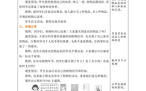 第2课时买卖我做主_小学数学人教版单独教案（1-6上下册）_《绿卡图书教案》1-6下册（26春）_1年级下册（26春）_欢乐购物街