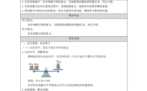 方程的意义_教学设计_小学数学人教版单独教案（1-6上下册）_《智慧教育教案》1-6上下册（25秋）_1-6上册_5年级上册（教案）新插图_第5单元简易方程