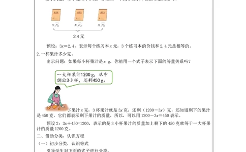 方程的意义_教学设计_小学数学人教版单独教案（1-6上下册）_《智慧教育教案》1-6上下册（25秋）_1-6上册_5年级上册（教案）新插图_第5单元简易方程