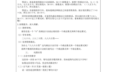 4.1用7、8的乘法口诀求商教学设计_小学数学人教版单独教案（1-6上下册）_《智慧教育教案》1-6上下册（25秋）_1-6下册_2年级下册（教案）新插图_第4单元表内除法（二）
