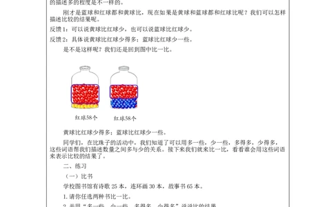 4.5100以内数的大小比较（第2课时）教学设计_小学数学人教版单独教案（1-6上下册）_《智慧教育教案》1-6上下册（25秋）_1-6下册_1年级下册（教案）2025春_2024春_第4单元100以内数的认识