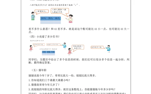 4.5100以内数的大小比较（第2课时）教学设计_小学数学人教版单独教案（1-6上下册）_《智慧教育教案》1-6上下册（25秋）_1-6下册_1年级下册（教案）2025春_2024春_第4单元100以内数的认识