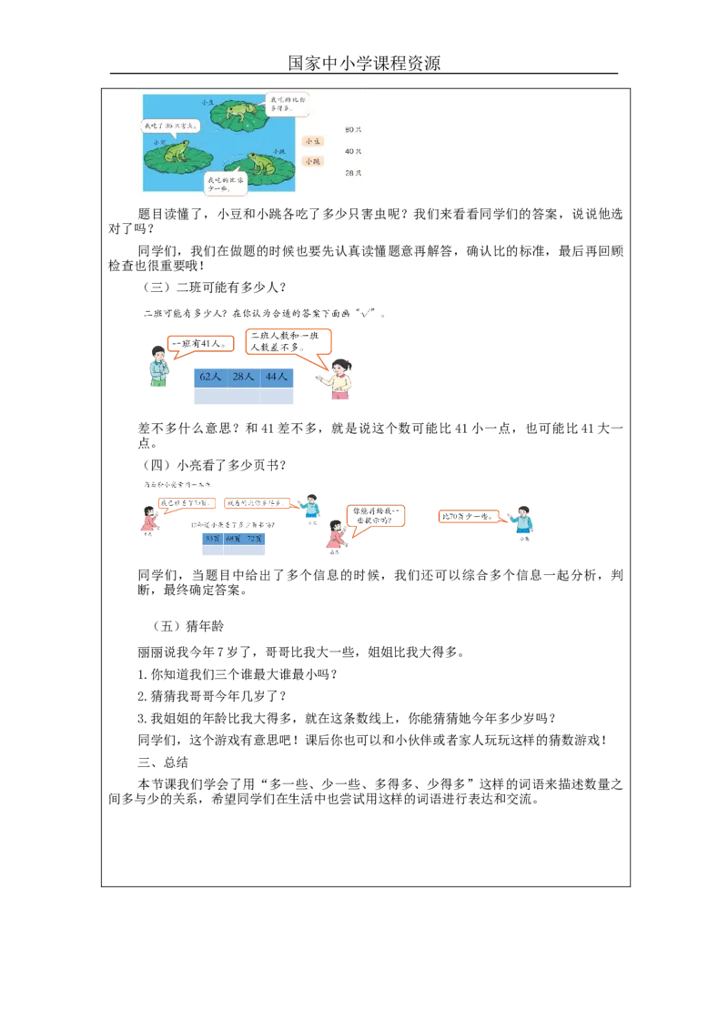 4.5100以内数的大小比较（第2课时）教学设计_小学数学人教版单独教案（1-6上下册）_《智慧教育教案》1-6上下册（25秋）_1-6下册_1年级下册（教案）2025春_2024春_第4单元100以内数的认识