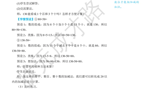 第9课时整百、整千数的加减法_小学数学人教版单独教案（1-6上下册）_《状元大课堂教案》1-6上下册（26春）_1-6下册_2年级下册（26春）_旧教材教案_7万以内数的认识