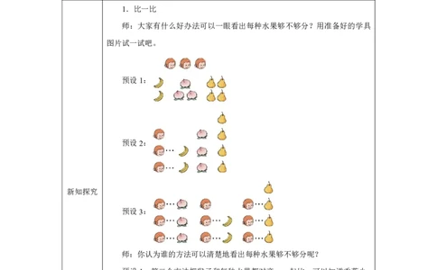 比大小_教学设计_小学数学人教版单独教案（1-6上下册）_《智慧教育教案》1-6上下册（25秋）_1-6上册_1年级上册（教案）2024秋新教材_第1单元