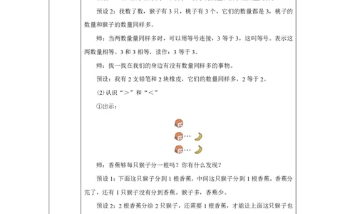 比大小_教学设计_小学数学人教版单独教案（1-6上下册）_《智慧教育教案》1-6上下册（25秋）_1-6上册_1年级上册（教案）2024秋新教材_第1单元