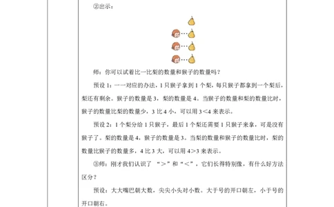 比大小_教学设计_小学数学人教版单独教案（1-6上下册）_《智慧教育教案》1-6上下册（25秋）_1-6上册_1年级上册（教案）2024秋新教材_第1单元