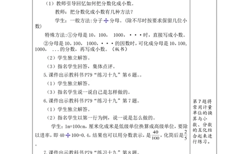 第18课时_小学数学人教版单独教案（1-6上下册）_《绿卡图书教案》1-6下册（26春）_5年级下册（26春）_第4单元