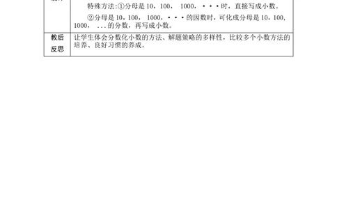 第18课时_小学数学人教版单独教案（1-6上下册）_《绿卡图书教案》1-6下册（26春）_5年级下册（26春）_第4单元