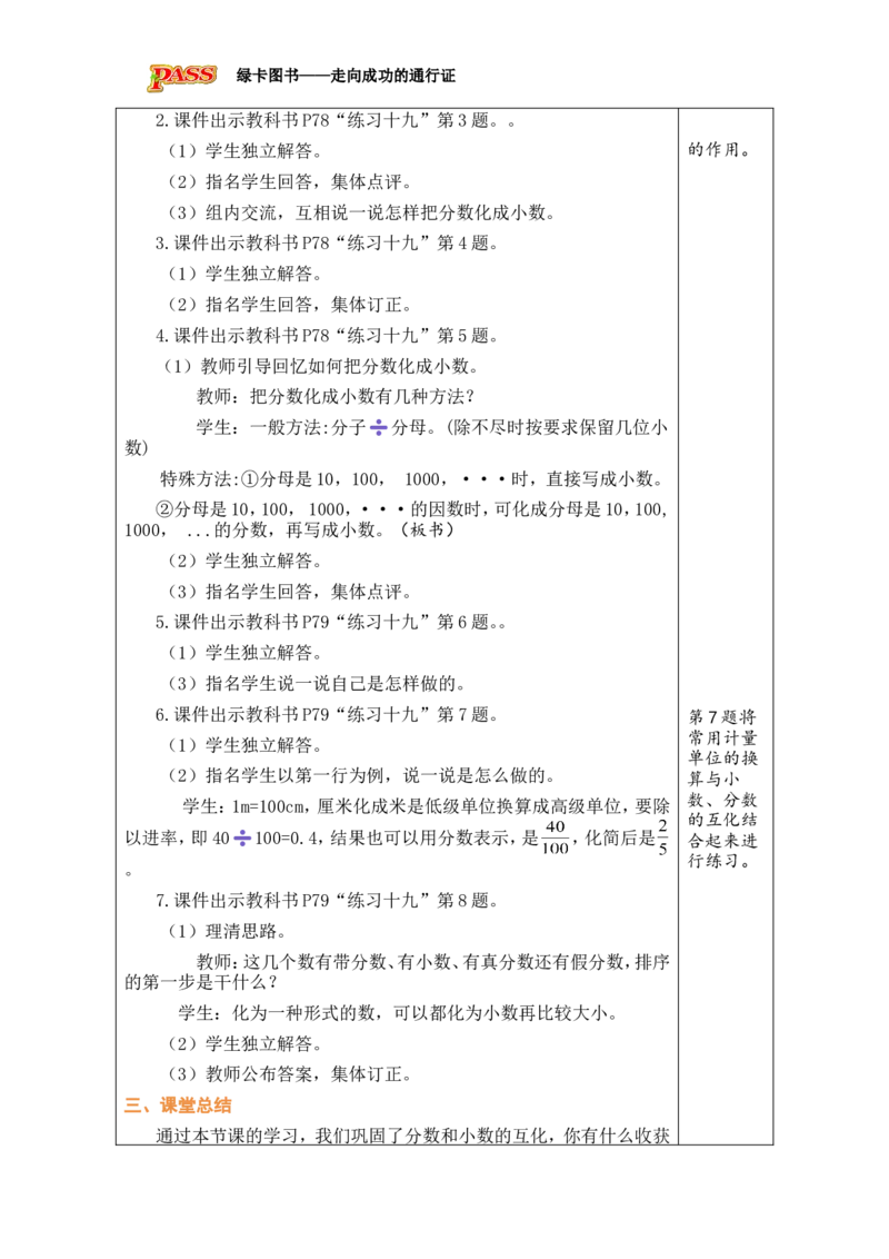 第18课时_小学数学人教版单独教案（1-6上下册）_《绿卡图书教案》1-6下册（26春）_5年级下册（26春）_第4单元