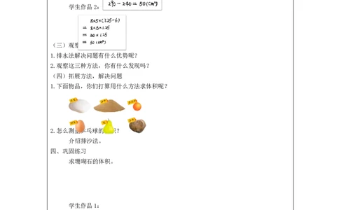 不规则物体的体积_教学设计_小学数学人教版单独教案（1-6上下册）_《智慧教育教案》1-6上下册（25秋）_1-6下册_5年级下册（教案）新插图_第3单元长方体和正方体