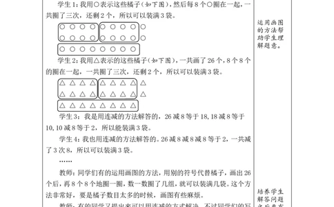 第3课时解决问题_小学数学人教版单独教案（1-6上下册）_《绿卡图书教案》1-6下册（26春）_1年级下册（26春）_4100以内的口算加、减法_2.口算减法