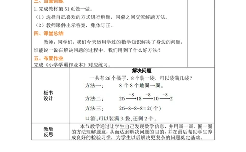 第3课时解决问题_小学数学人教版单独教案（1-6上下册）_《绿卡图书教案》1-6下册（26春）_1年级下册（26春）_4100以内的口算加、减法_2.口算减法