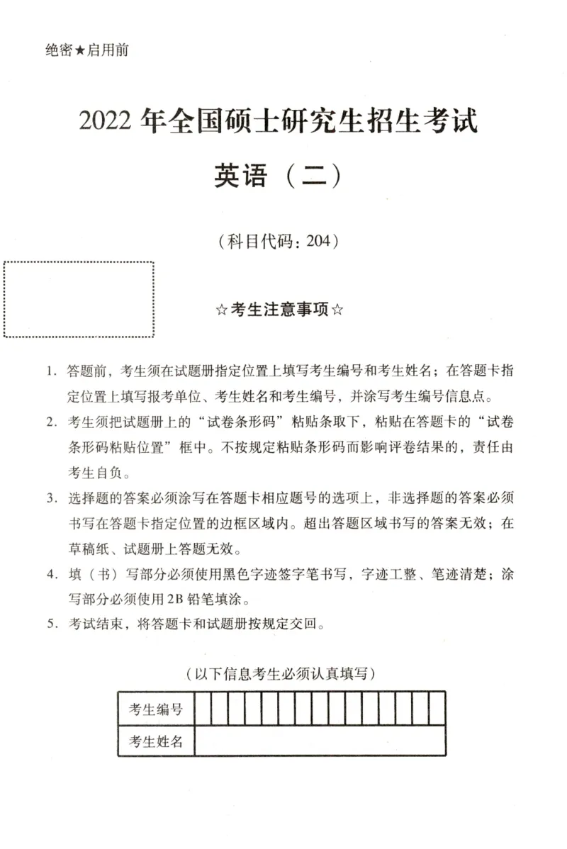 2022年真题及答案速查_考研英语真题（英一＋英二）_考研英语真题_考研英语二历年真题_❤️6.黄皮-英语二+解析_真题及答案速查（2010-2025)