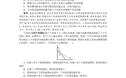 7第四节　功能关系　能量守恒定律　新题培优练_新高考复习资料_2022年新高考复习资料_高考物理2022年一轮复习各版本_1.2022年高考物理一轮复习全国通用版