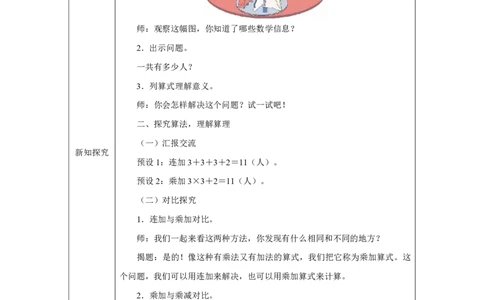 8乘加、乘减_乘加、乘减_教学设计_小学数学人教版单独教案（1-6上下册）_《智慧教育教案》1-6上下册（25秋）_1-6上册_2年级上册（教案）2025秋新教材_第2单元