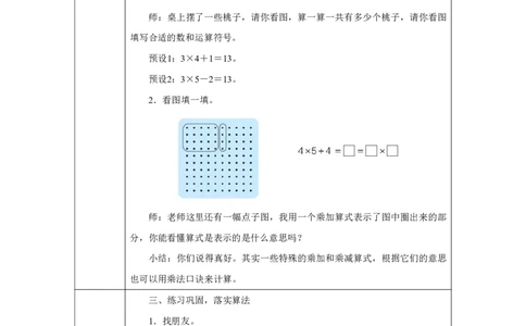 8乘加、乘减_乘加、乘减_教学设计_小学数学人教版单独教案（1-6上下册）_《智慧教育教案》1-6上下册（25秋）_1-6上册_2年级上册（教案）2025秋新教材_第2单元