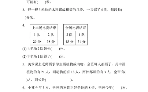 人教版三年级上数学期末考试试卷（5）_小学数学人教版3年级上册_15历年考试真题_15历年考试真题
