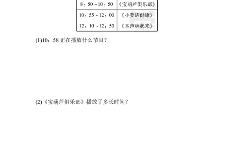 人教版三年级上数学期末考试试卷（5）_小学数学人教版3年级上册_15历年考试真题_15历年考试真题
