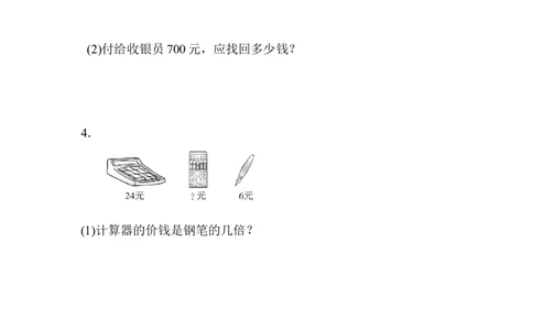 人教版三年级上数学期末考试试卷（5）_小学数学人教版3年级上册_15历年考试真题_15历年考试真题