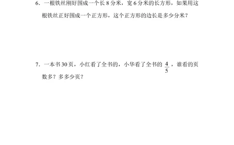 人教版三年级上数学期末考试试卷（5）_小学数学人教版3年级上册_15历年考试真题_15历年考试真题