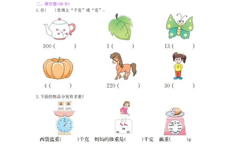 第8单元测试卷_小学数学人教版2年级下册_11单元测试卷_11单元测试卷