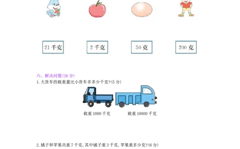 第8单元测试卷_小学数学人教版2年级下册_11单元测试卷_11单元测试卷