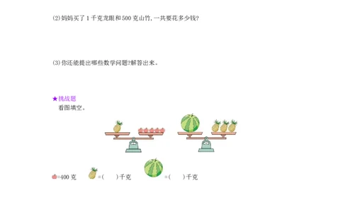 第8单元测试卷_小学数学人教版2年级下册_11单元测试卷_11单元测试卷
