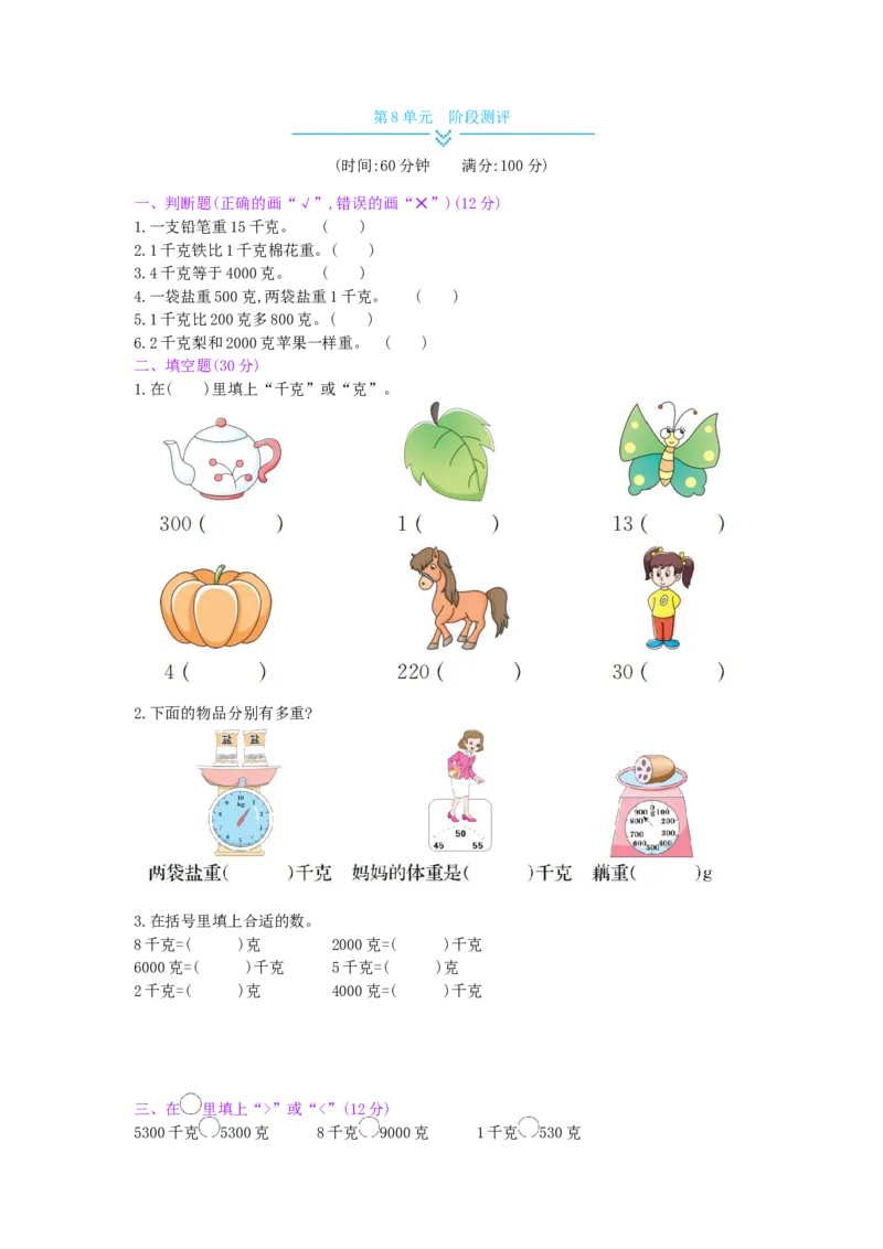 第8单元测试卷_小学数学人教版2年级下册_11单元测试卷_11单元测试卷