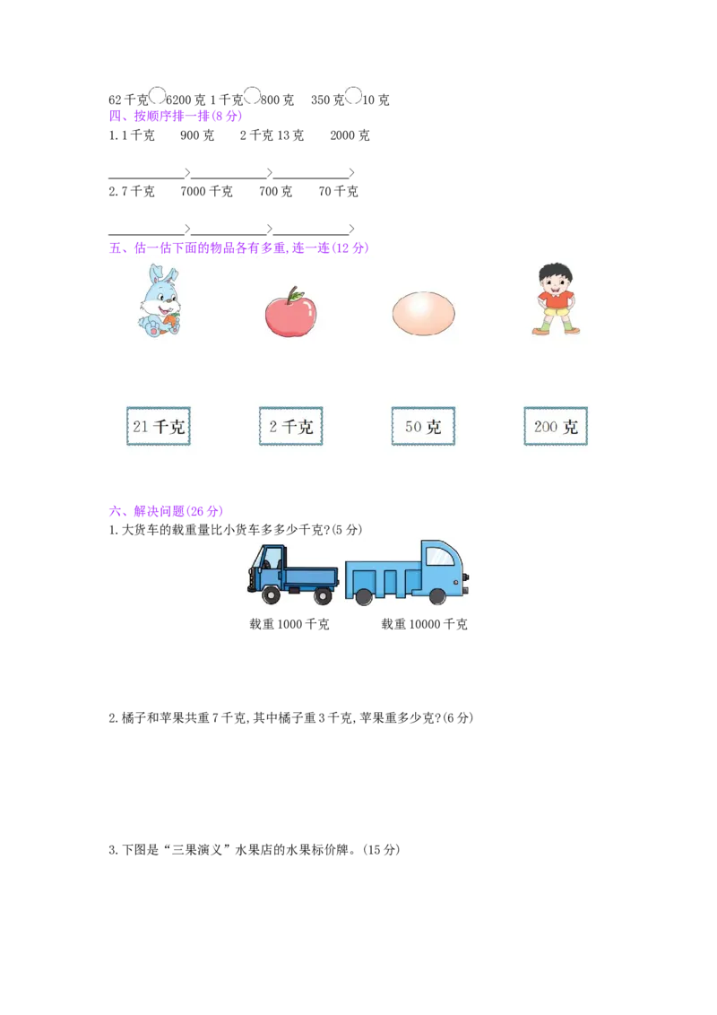 第8单元测试卷_小学数学人教版2年级下册_11单元测试卷_11单元测试卷