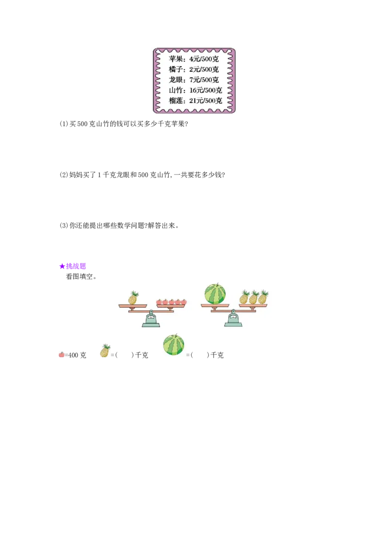 第8单元测试卷_小学数学人教版2年级下册_11单元测试卷_11单元测试卷
