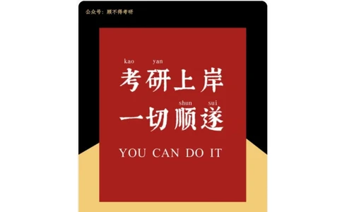 主题词2025考研英语二图表作文_考研英语真题（英一＋英二）_考研英语真题_考研英语一历年真题_25英语-万能作文模板_26年万能作文模板（持续更新...）_顾不得