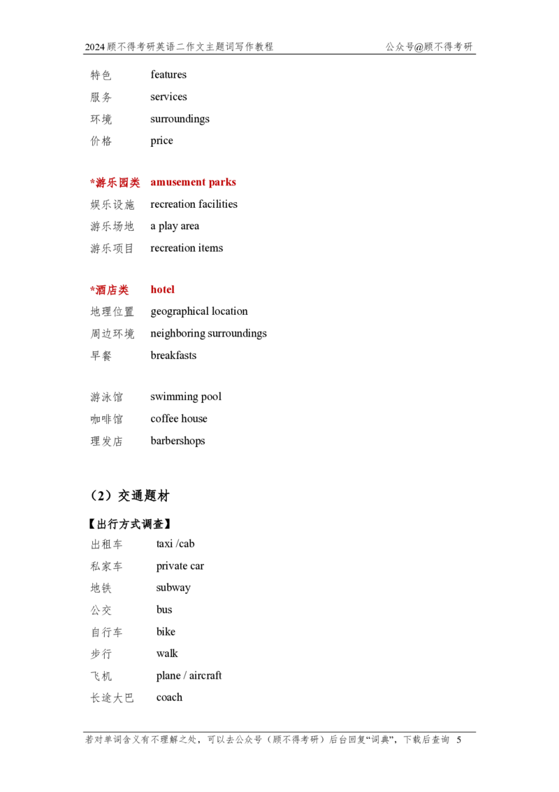 主题词2025考研英语二图表作文_考研英语真题（英一＋英二）_考研英语真题_考研英语一历年真题_25英语-万能作文模板_26年万能作文模板（持续更新...）_顾不得