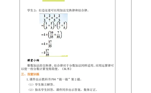 第6课时_小学数学人教版单独教案（1-6上下册）_《绿卡图书教案》1-6下册（26春）_5年级下册（26春）_第6单元