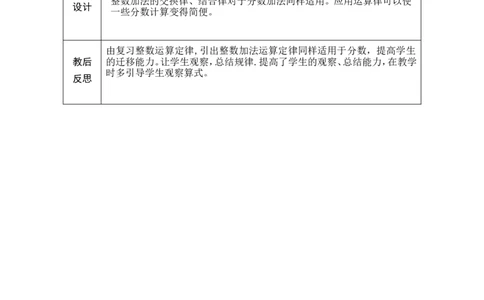 第6课时_小学数学人教版单独教案（1-6上下册）_《绿卡图书教案》1-6下册（26春）_5年级下册（26春）_第6单元