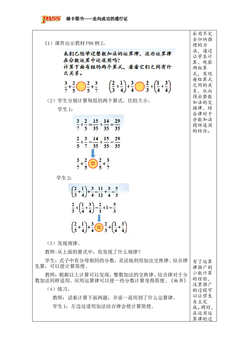 第6课时_小学数学人教版单独教案（1-6上下册）_《绿卡图书教案》1-6下册（26春）_5年级下册（26春）_第6单元