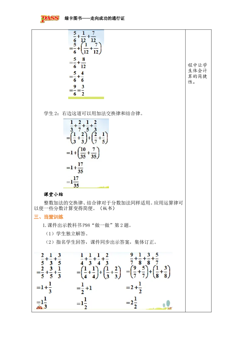 第6课时_小学数学人教版单独教案（1-6上下册）_《绿卡图书教案》1-6下册（26春）_5年级下册（26春）_第6单元