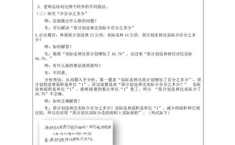 用百分数解决问题（第1课时）_教学设计_小学数学人教版单独教案（1-6上下册）_《智慧教育教案》1-6上下册（25秋）_1-6上册_6年级上册（教案）新插图_第6单元百分数（一）