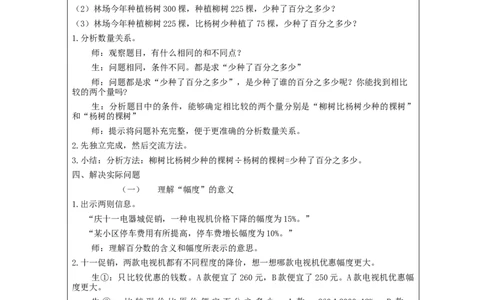 用百分数解决问题（第1课时）_教学设计_小学数学人教版单独教案（1-6上下册）_《智慧教育教案》1-6上下册（25秋）_1-6上册_6年级上册（教案）新插图_第6单元百分数（一）