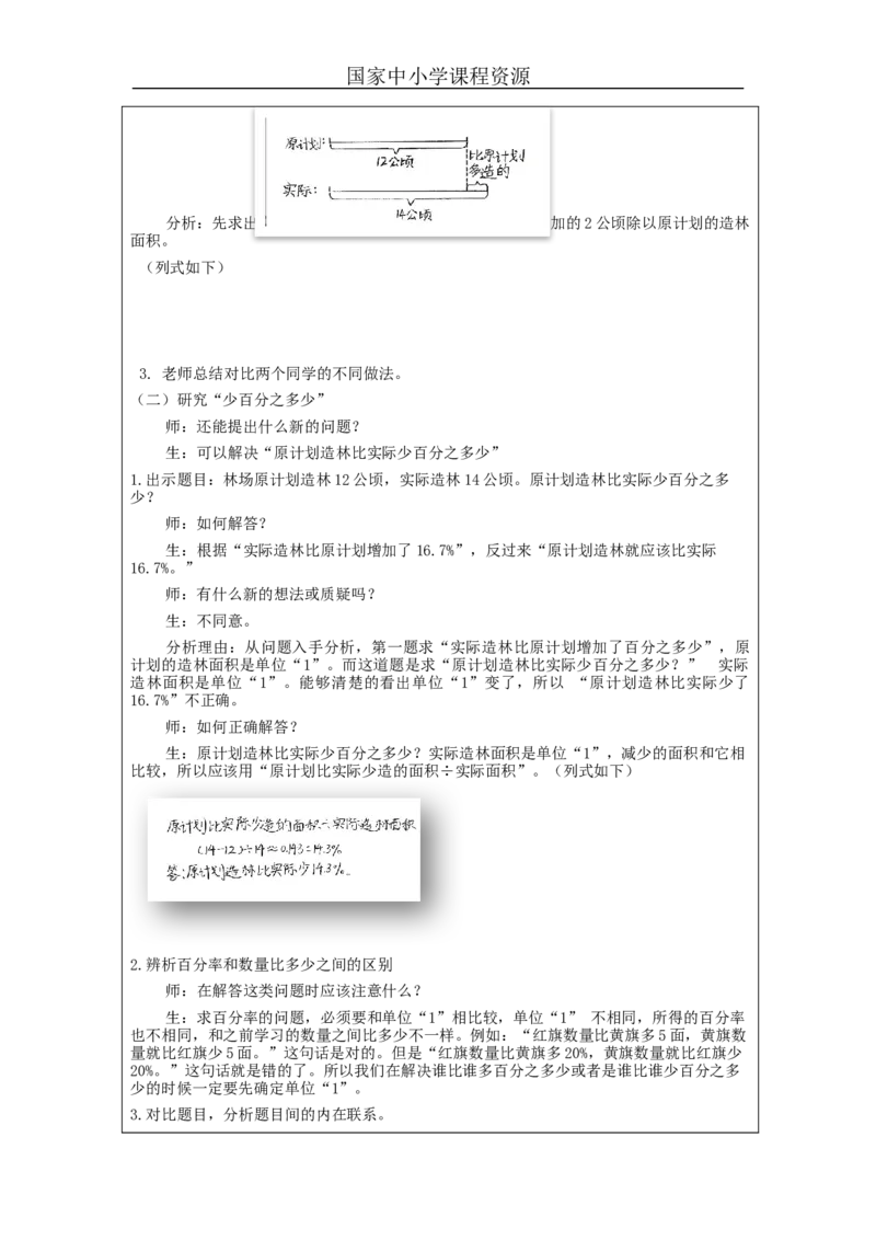 用百分数解决问题（第1课时）_教学设计_小学数学人教版单独教案（1-6上下册）_《智慧教育教案》1-6上下册（25秋）_1-6上册_6年级上册（教案）新插图_第6单元百分数（一）