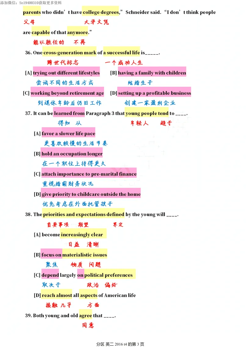 英二2016_考研英语真题（英一＋英二）_考研英语真题_考研英语二历年真题_❤️7.英语二2010-2025(真题逐词翻译)_2版本二阅读部分（2005-2024）_逐词翻译（05-21）