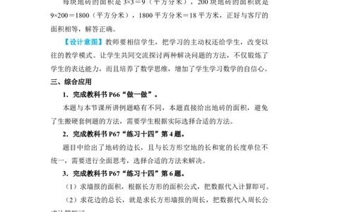 第6课时解决问题_小学数学人教版单独教案（1-6上下册）_《状元大课堂教案》1-6上下册（26春）_1-6下册_3年级下册（26春）_旧教材教案_5面积
